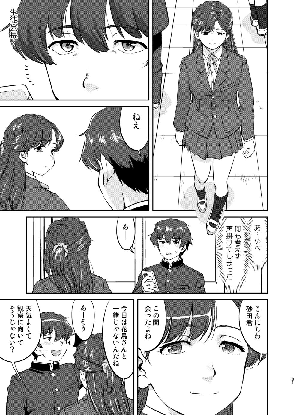 [Takotsuboya (TK)] Kare to Fundoshi to Watashi 2 [Digital] - Page 31
