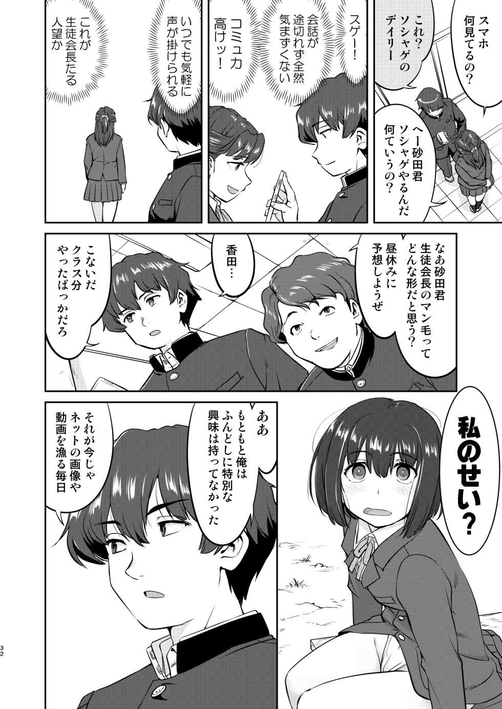 [Takotsuboya (TK)] Kare to Fundoshi to Watashi 2 [Digital] - Page 32