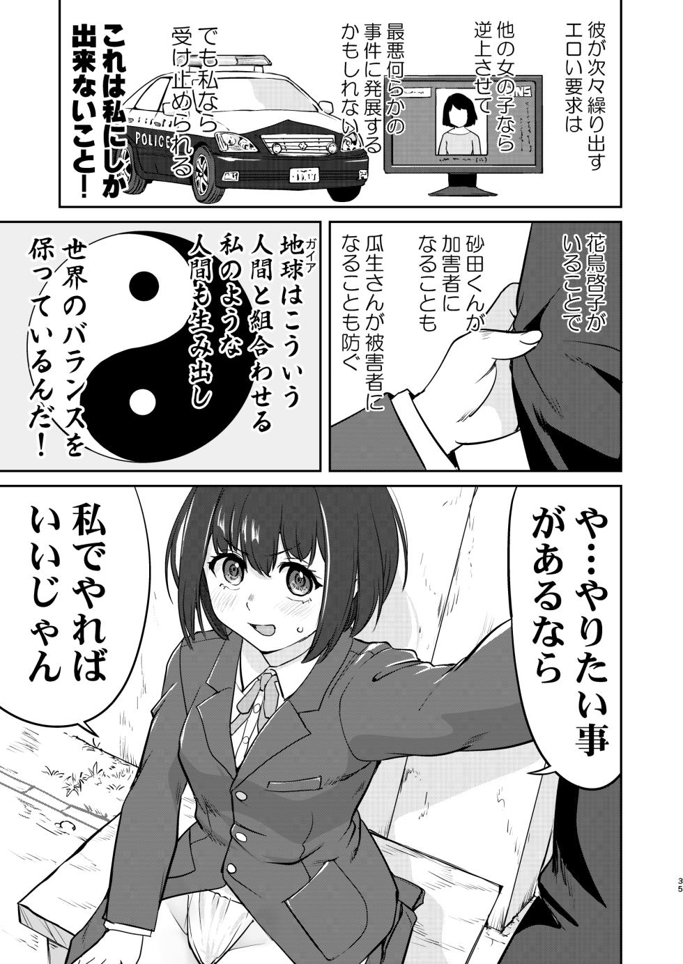 [Takotsuboya (TK)] Kare to Fundoshi to Watashi 2 [Digital] - Page 35