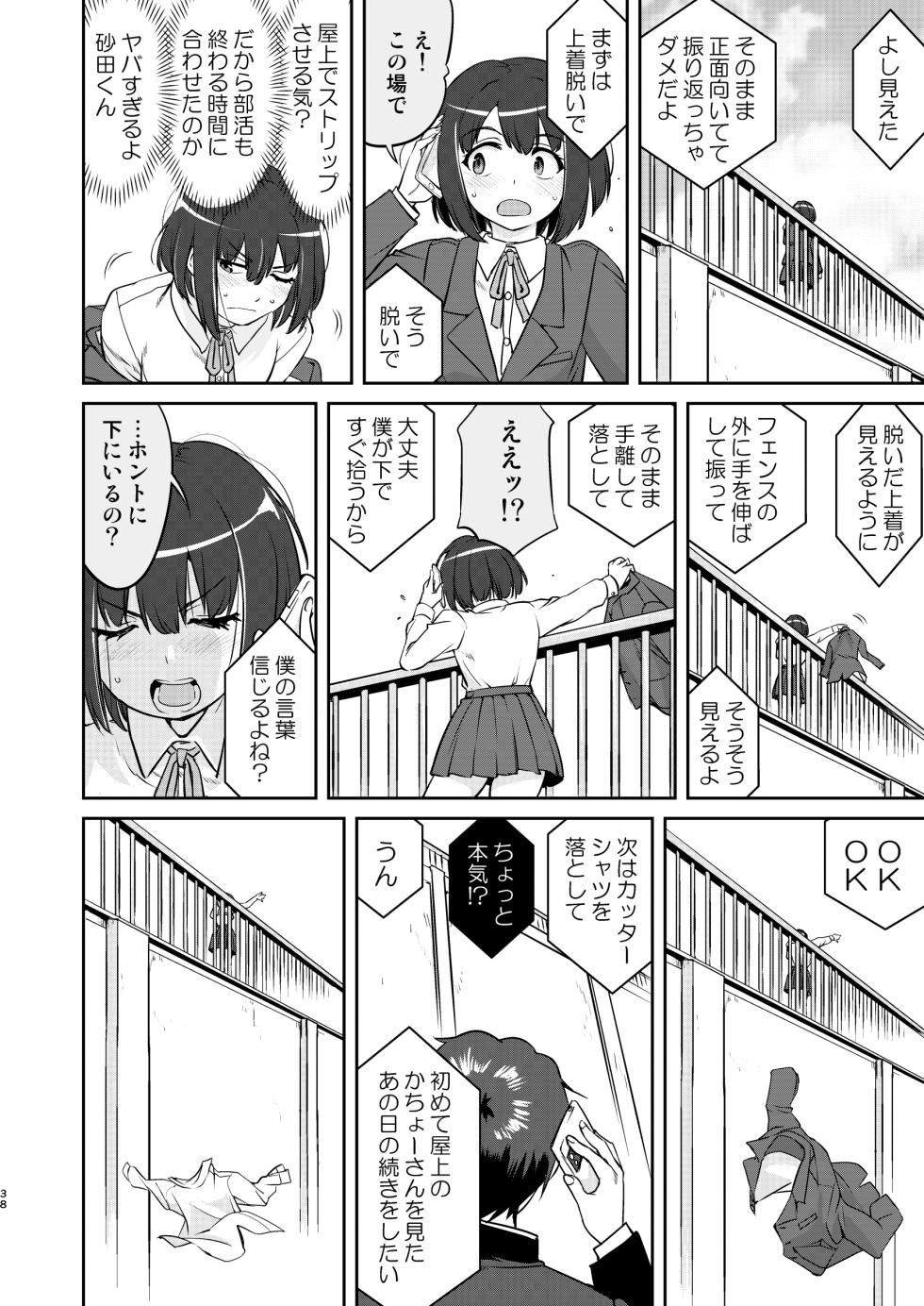 [Takotsuboya (TK)] Kare to Fundoshi to Watashi 2 [Digital] - Page 38
