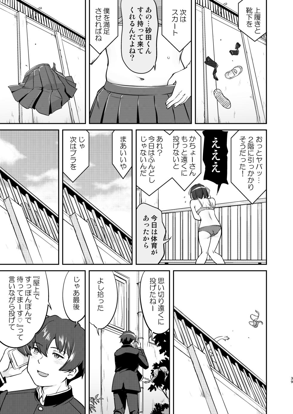 [Takotsuboya (TK)] Kare to Fundoshi to Watashi 2 [Digital] - Page 39