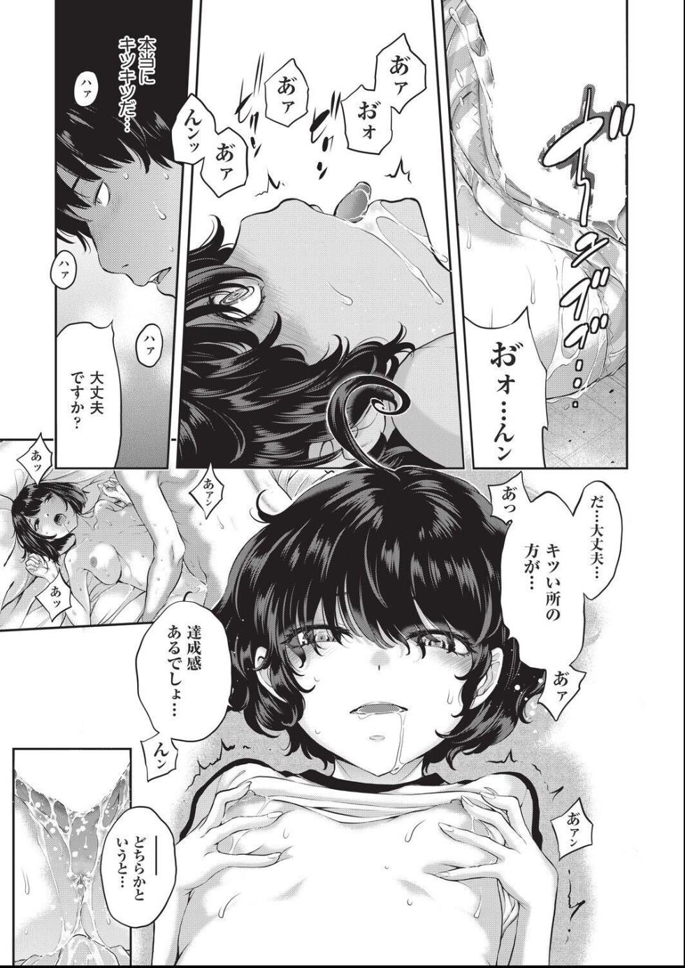 [harazakitakuma] ero ashi 3 komame - Page 21