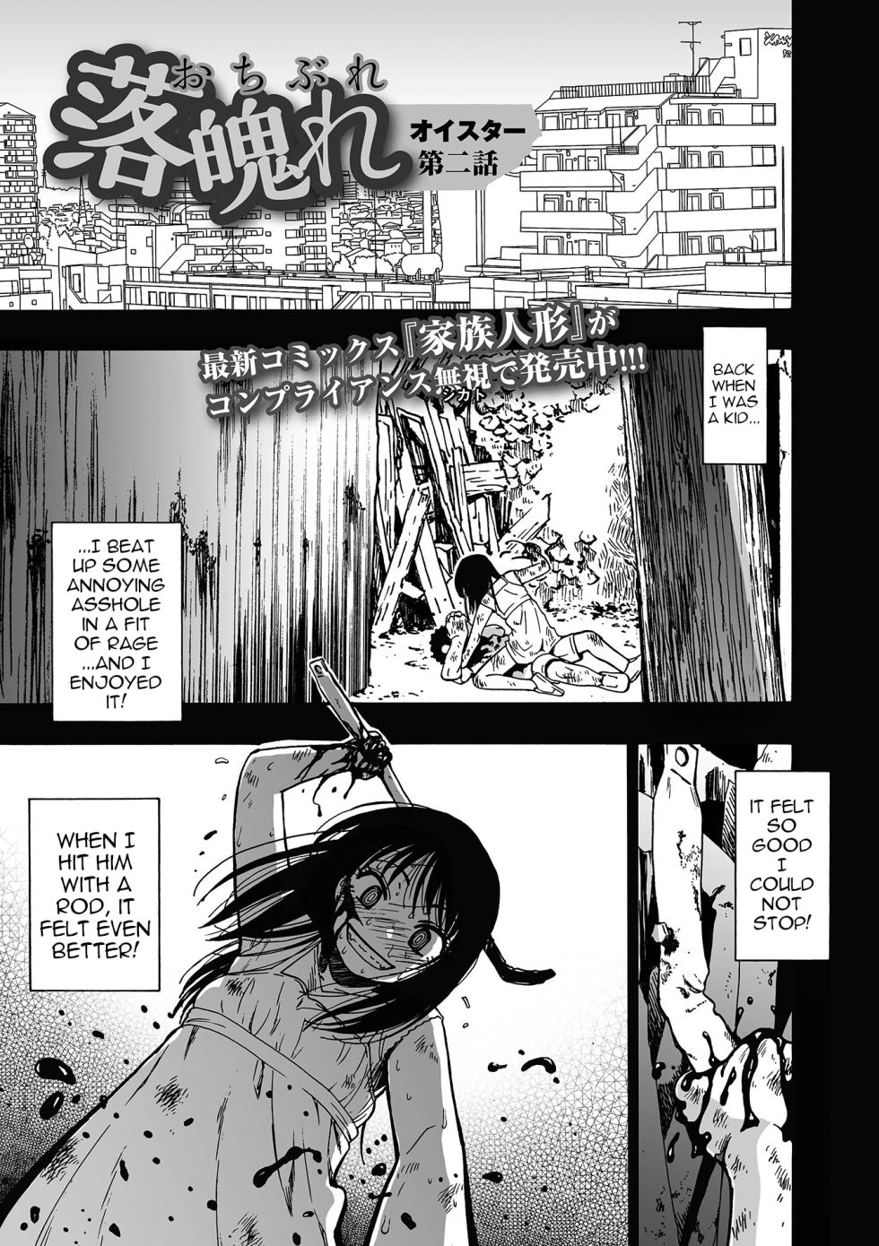 [Oyster] Ochibure | Downfall Ch. 2 (COMIC Mate Legend Vol.67 2026-02 [Digital]) [English] [menospeaknihongo] - Page 1