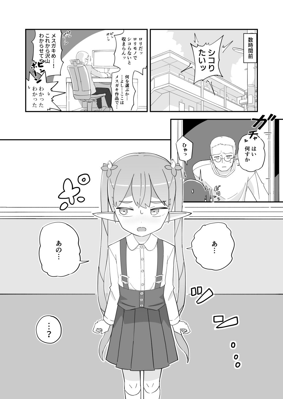 [Nokinoki (Noki)] Ponkotsu JS Succubus Meria-chan no Shukudai [Digital] - Page 3
