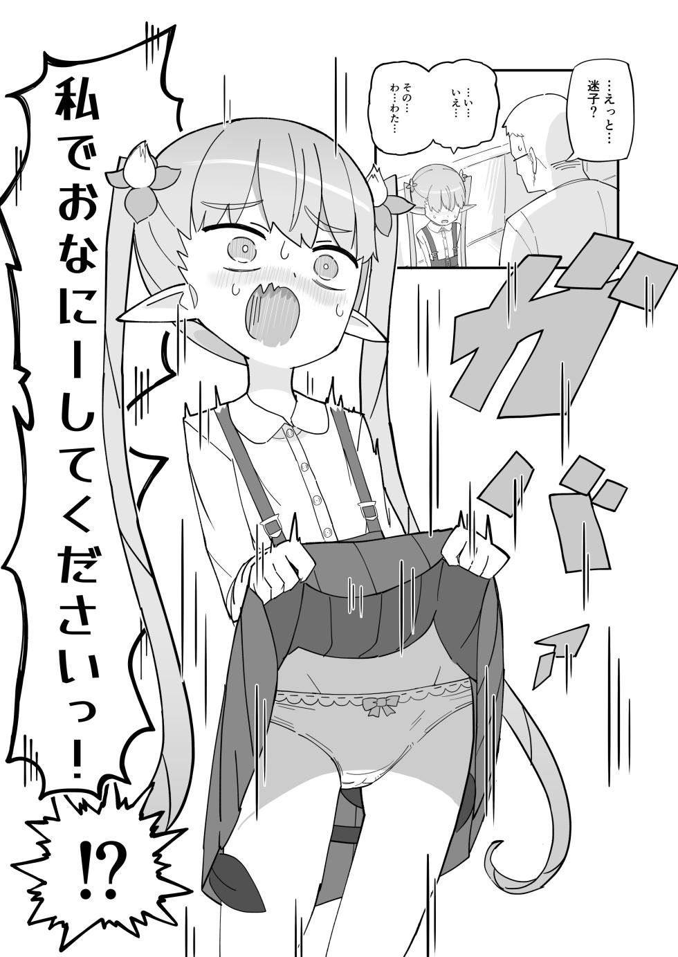 [Nokinoki (Noki)] Ponkotsu JS Succubus Meria-chan no Shukudai [Digital] - Page 4