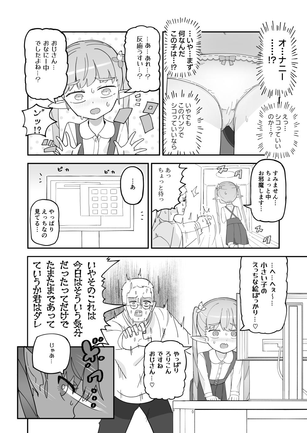 [Nokinoki (Noki)] Ponkotsu JS Succubus Meria-chan no Shukudai [Digital] - Page 5
