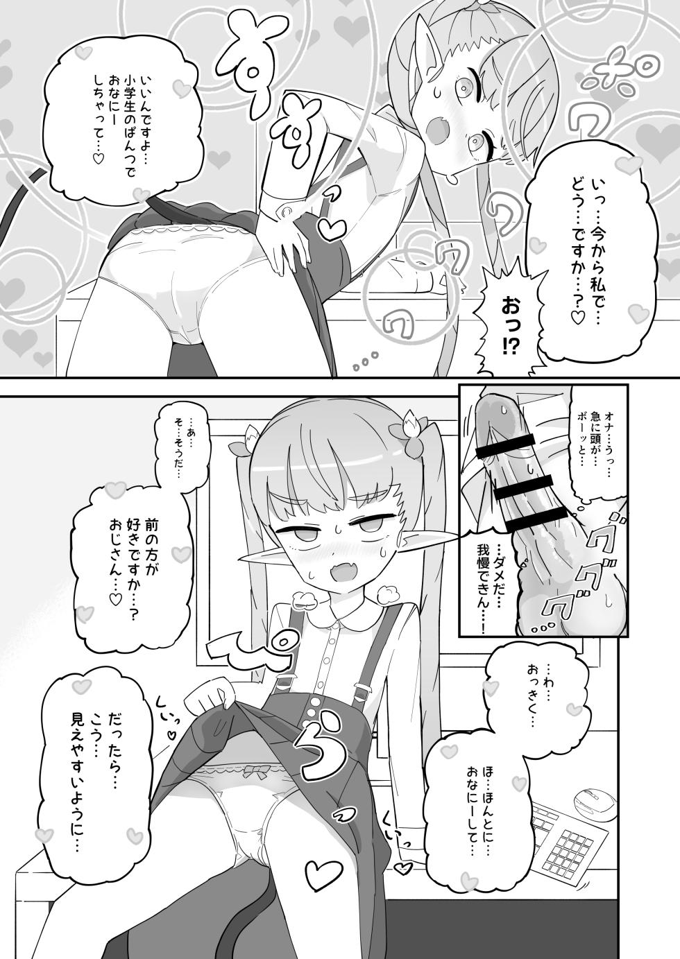 [Nokinoki (Noki)] Ponkotsu JS Succubus Meria-chan no Shukudai [Digital] - Page 6