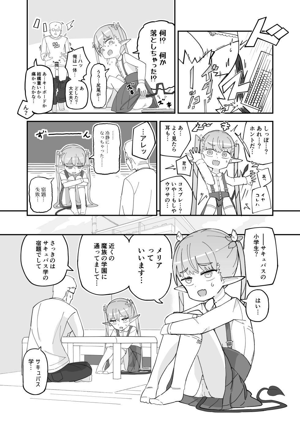 [Nokinoki (Noki)] Ponkotsu JS Succubus Meria-chan no Shukudai [Digital] - Page 7