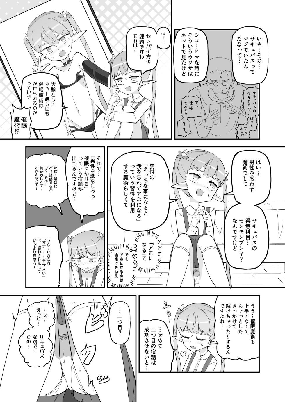 [Nokinoki (Noki)] Ponkotsu JS Succubus Meria-chan no Shukudai [Digital] - Page 8