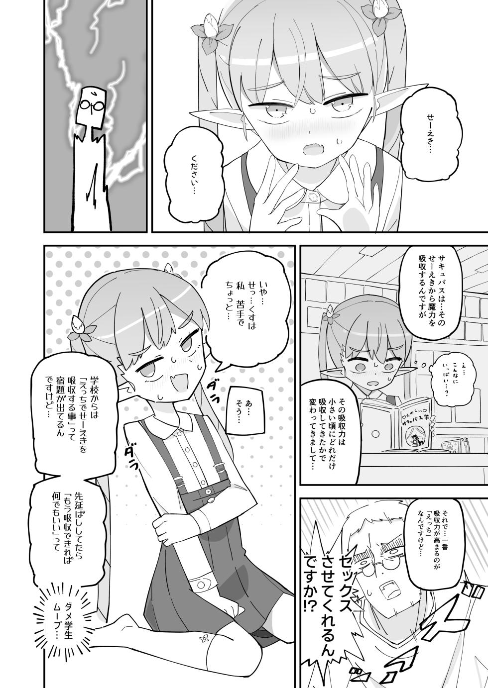 [Nokinoki (Noki)] Ponkotsu JS Succubus Meria-chan no Shukudai [Digital] - Page 9
