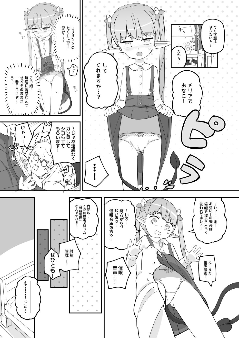 [Nokinoki (Noki)] Ponkotsu JS Succubus Meria-chan no Shukudai [Digital] - Page 10