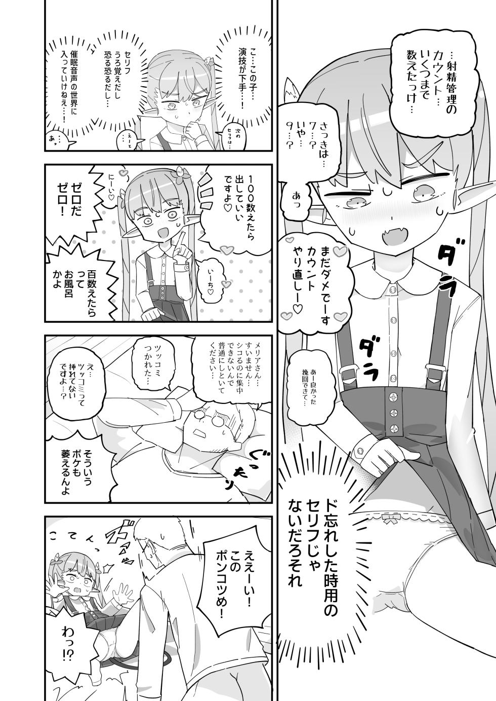 [Nokinoki (Noki)] Ponkotsu JS Succubus Meria-chan no Shukudai [Digital] - Page 11