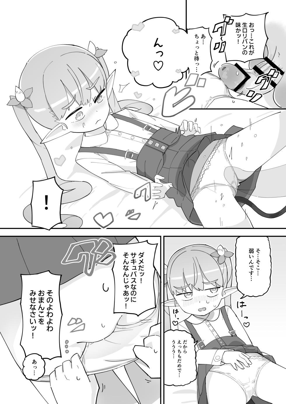 [Nokinoki (Noki)] Ponkotsu JS Succubus Meria-chan no Shukudai [Digital] - Page 13
