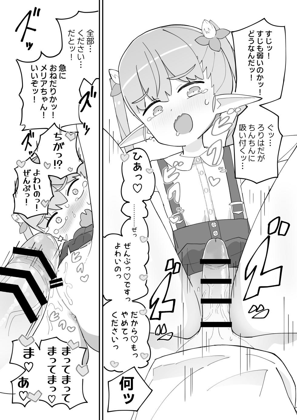 [Nokinoki (Noki)] Ponkotsu JS Succubus Meria-chan no Shukudai [Digital] - Page 15