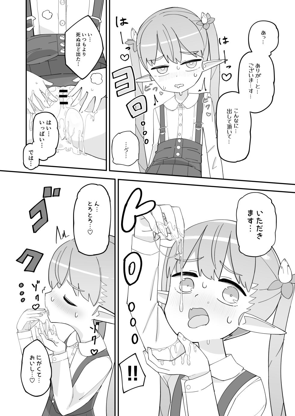 [Nokinoki (Noki)] Ponkotsu JS Succubus Meria-chan no Shukudai [Digital] - Page 17