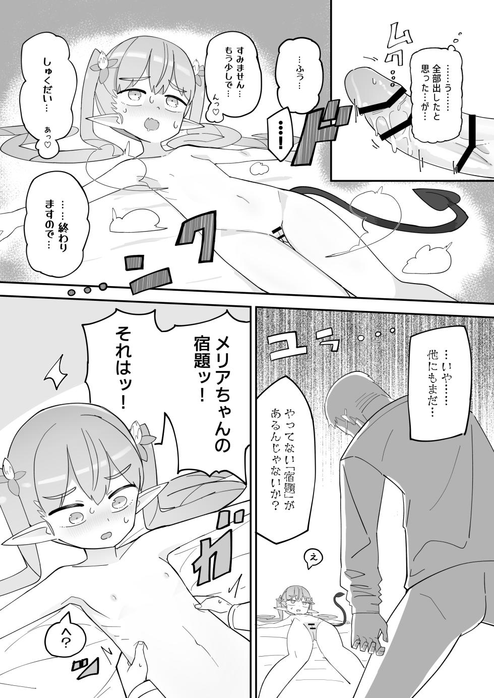 [Nokinoki (Noki)] Ponkotsu JS Succubus Meria-chan no Shukudai [Digital] - Page 19
