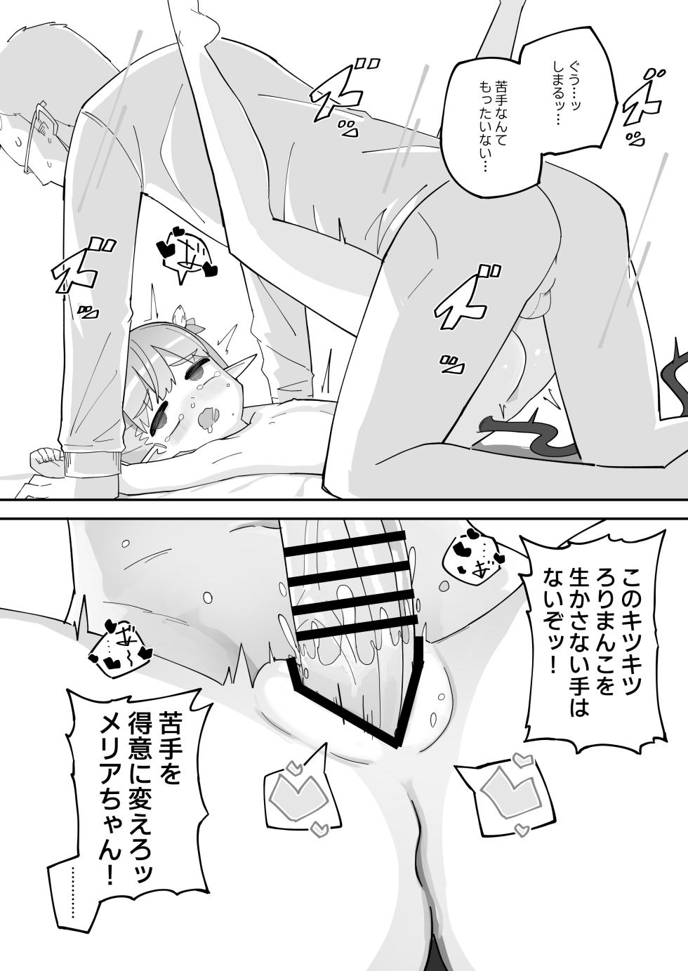 [Nokinoki (Noki)] Ponkotsu JS Succubus Meria-chan no Shukudai [Digital] - Page 23
