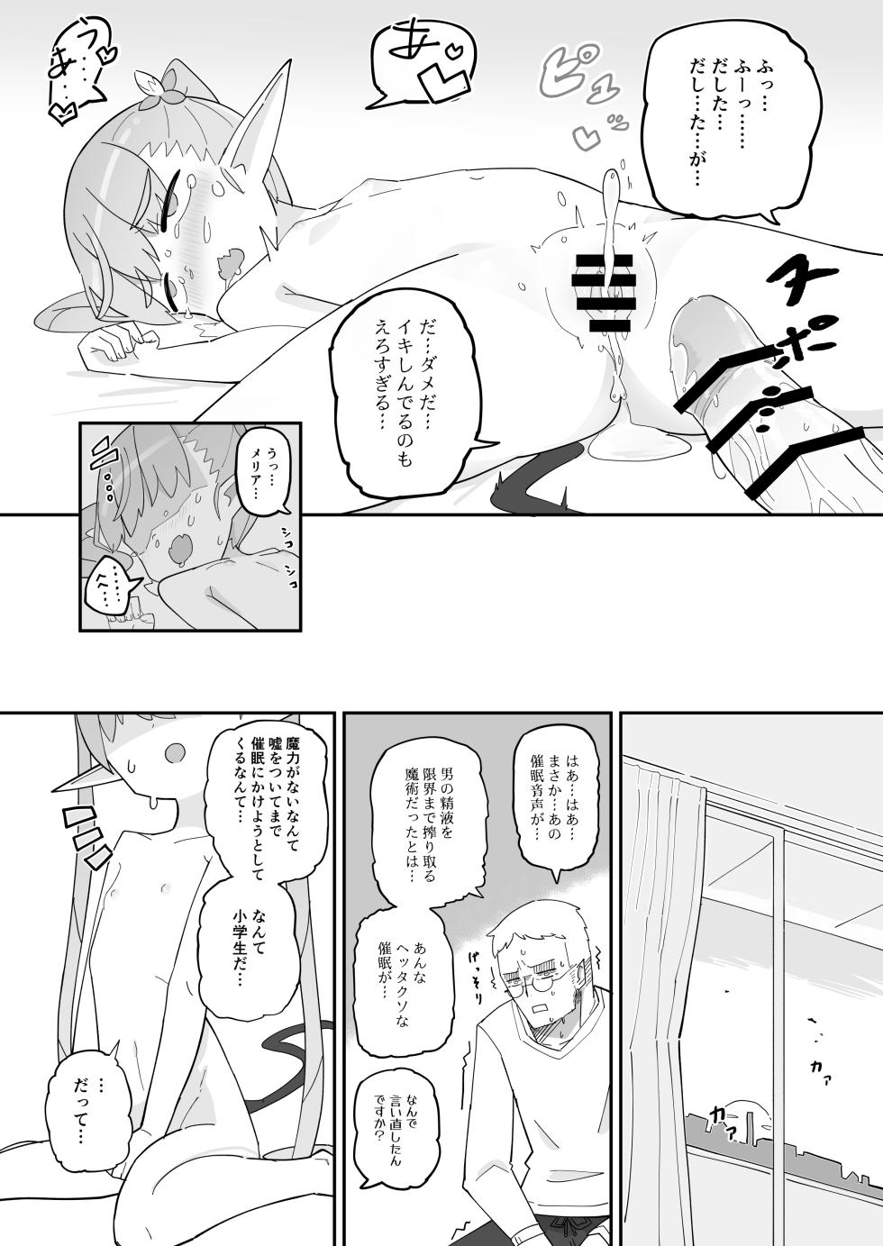 [Nokinoki (Noki)] Ponkotsu JS Succubus Meria-chan no Shukudai [Digital] - Page 26