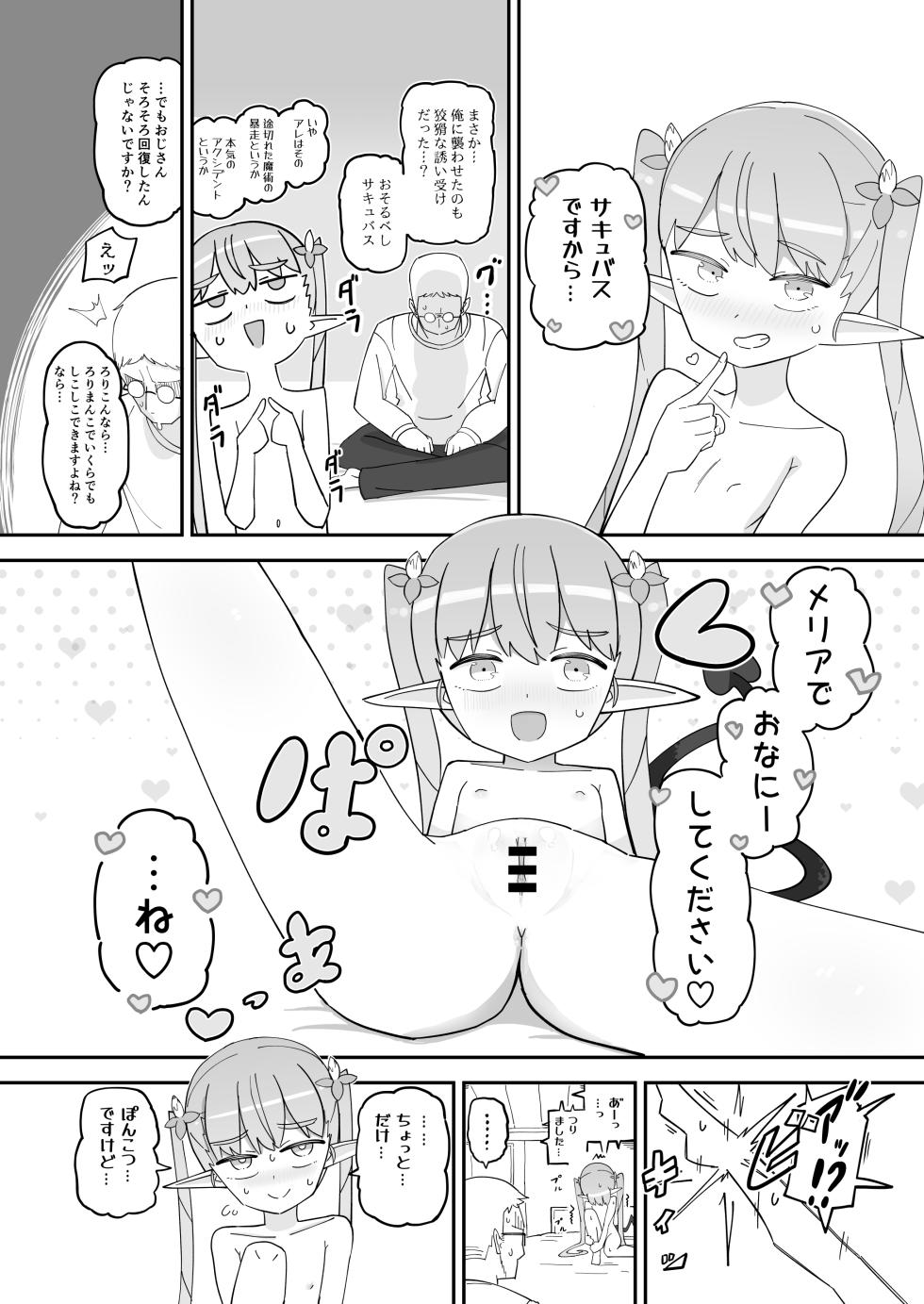[Nokinoki (Noki)] Ponkotsu JS Succubus Meria-chan no Shukudai [Digital] - Page 27