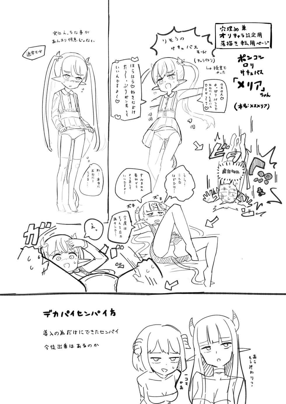 [Nokinoki (Noki)] Ponkotsu JS Succubus Meria-chan no Shukudai [Digital] - Page 28