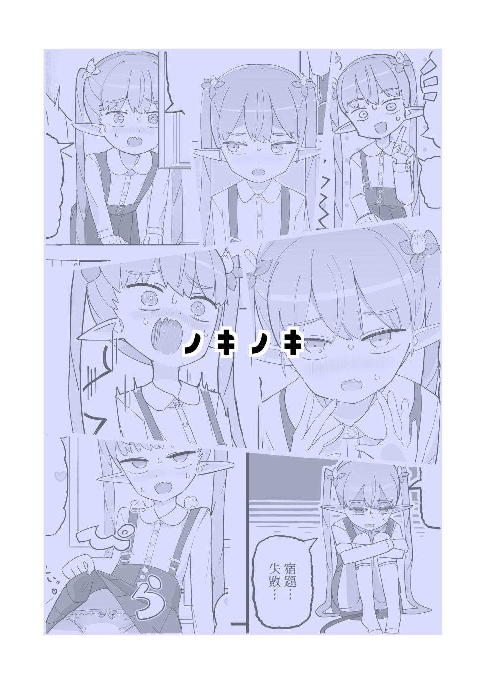 [Nokinoki (Noki)] Ponkotsu JS Succubus Meria-chan no Shukudai [Digital] - Page 30