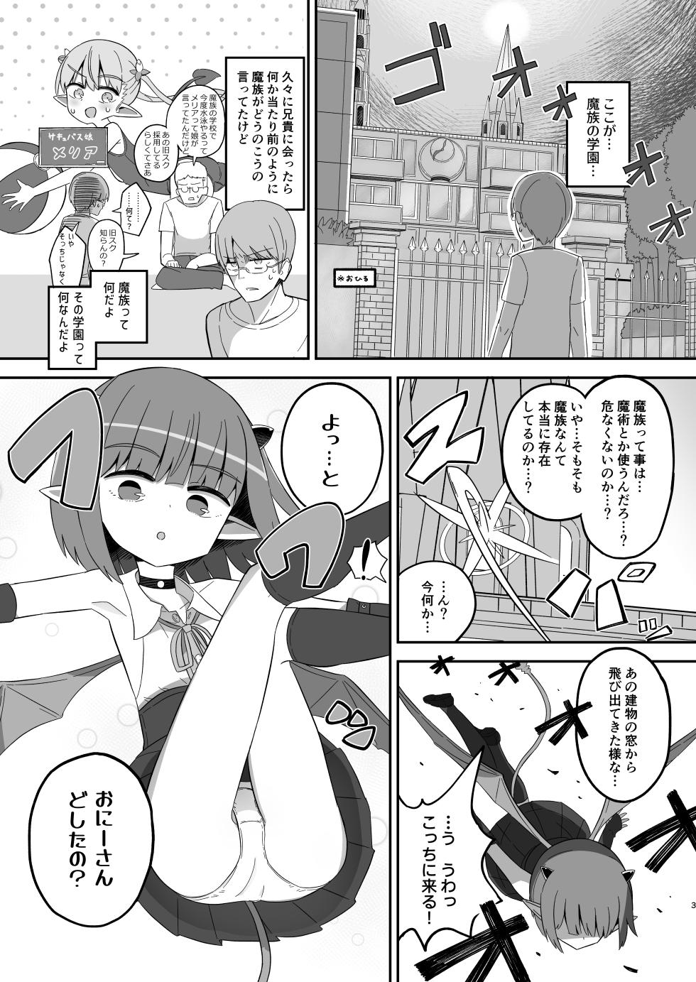 [Nokinoki (Noki)] Bokukko Mesugaki JS Mazoku Asha-chan no Shukudai [Digital] - Page 2