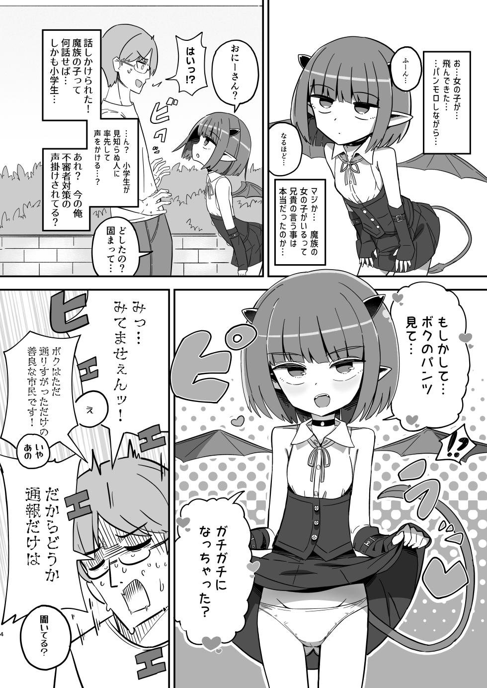 [Nokinoki (Noki)] Bokukko Mesugaki JS Mazoku Asha-chan no Shukudai [Digital] - Page 3