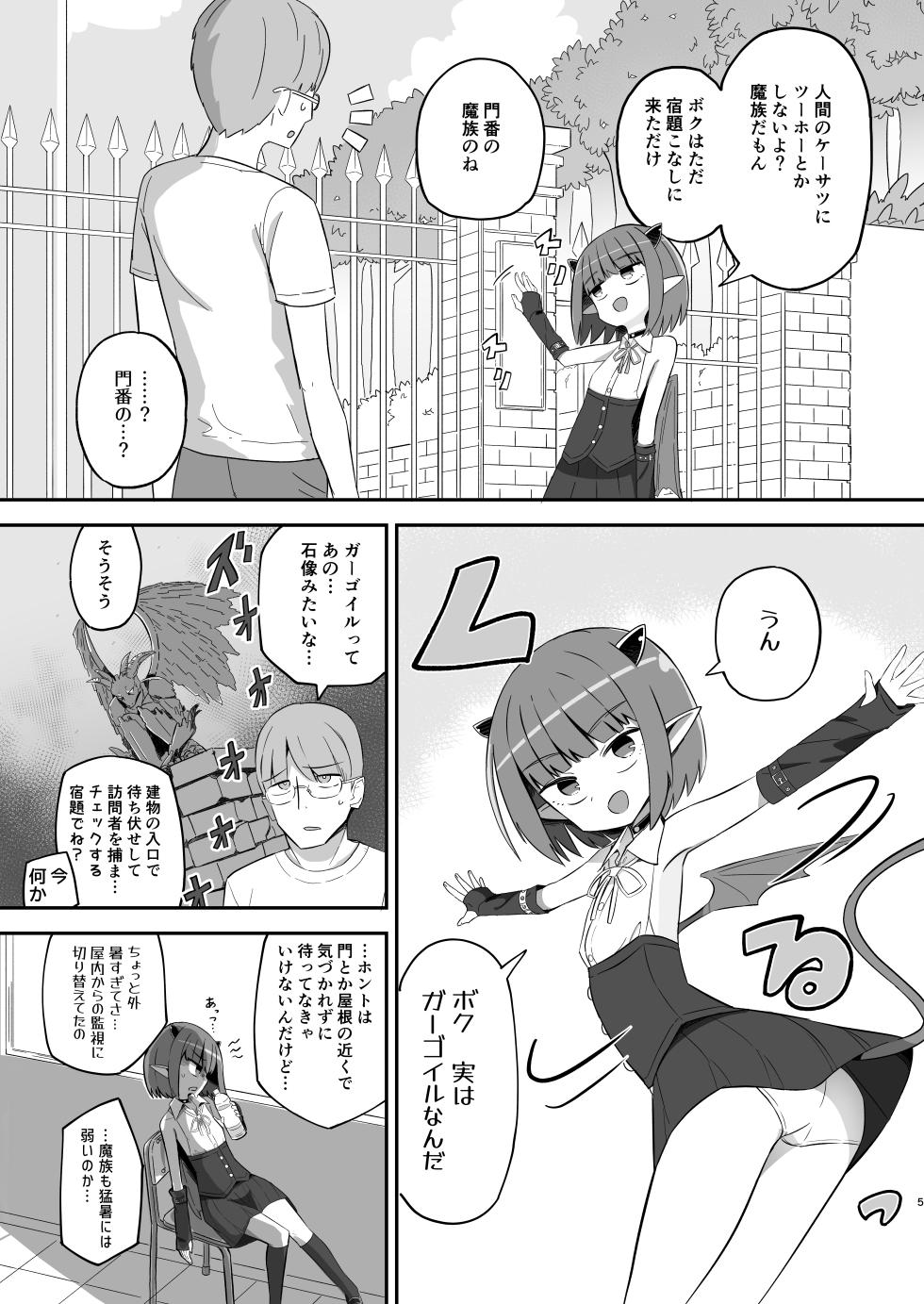 [Nokinoki (Noki)] Bokukko Mesugaki JS Mazoku Asha-chan no Shukudai [Digital] - Page 4