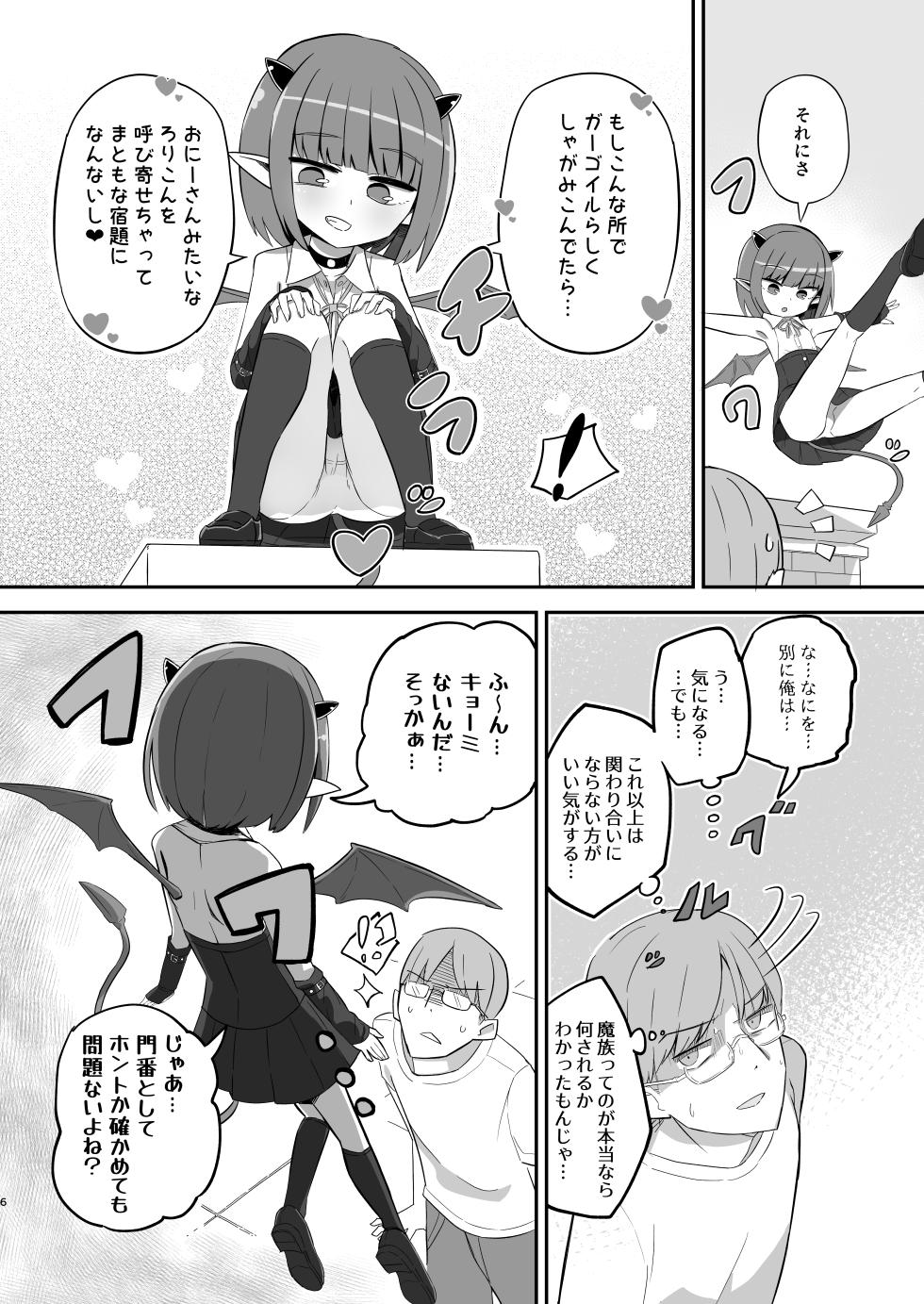 [Nokinoki (Noki)] Bokukko Mesugaki JS Mazoku Asha-chan no Shukudai [Digital] - Page 5