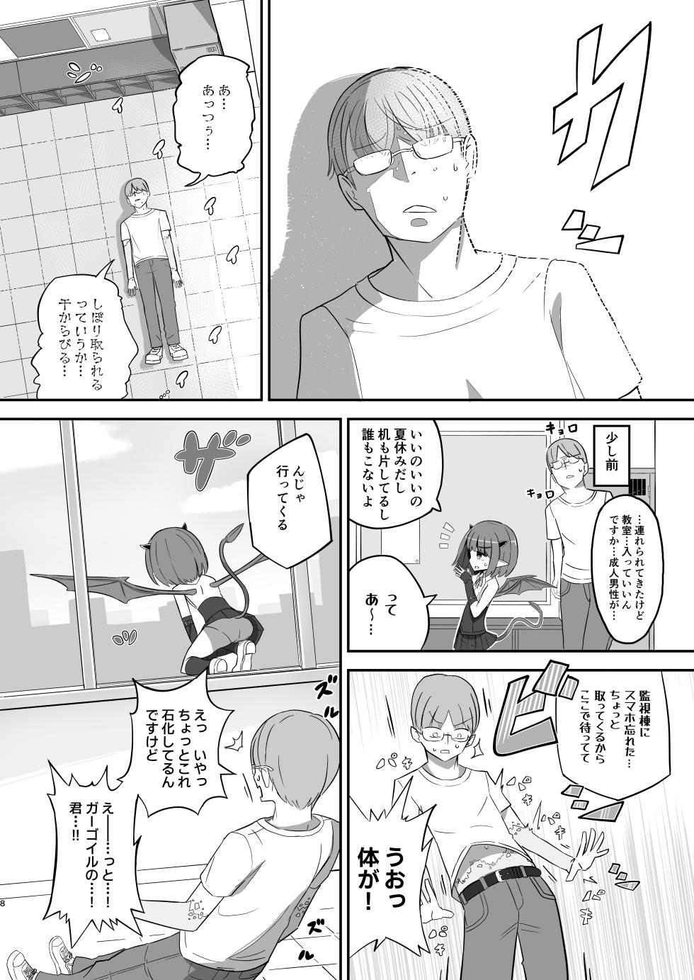 [Nokinoki (Noki)] Bokukko Mesugaki JS Mazoku Asha-chan no Shukudai [Digital] - Page 7