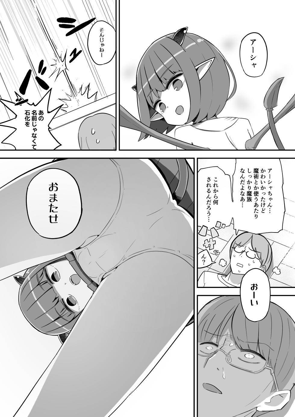 [Nokinoki (Noki)] Bokukko Mesugaki JS Mazoku Asha-chan no Shukudai [Digital] - Page 8