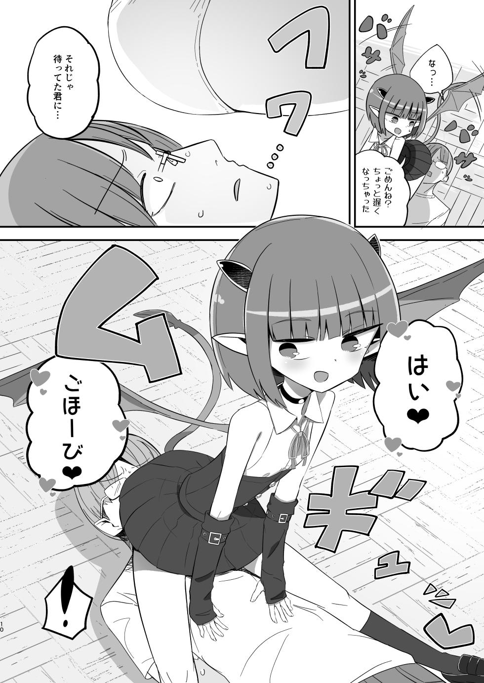 [Nokinoki (Noki)] Bokukko Mesugaki JS Mazoku Asha-chan no Shukudai [Digital] - Page 9