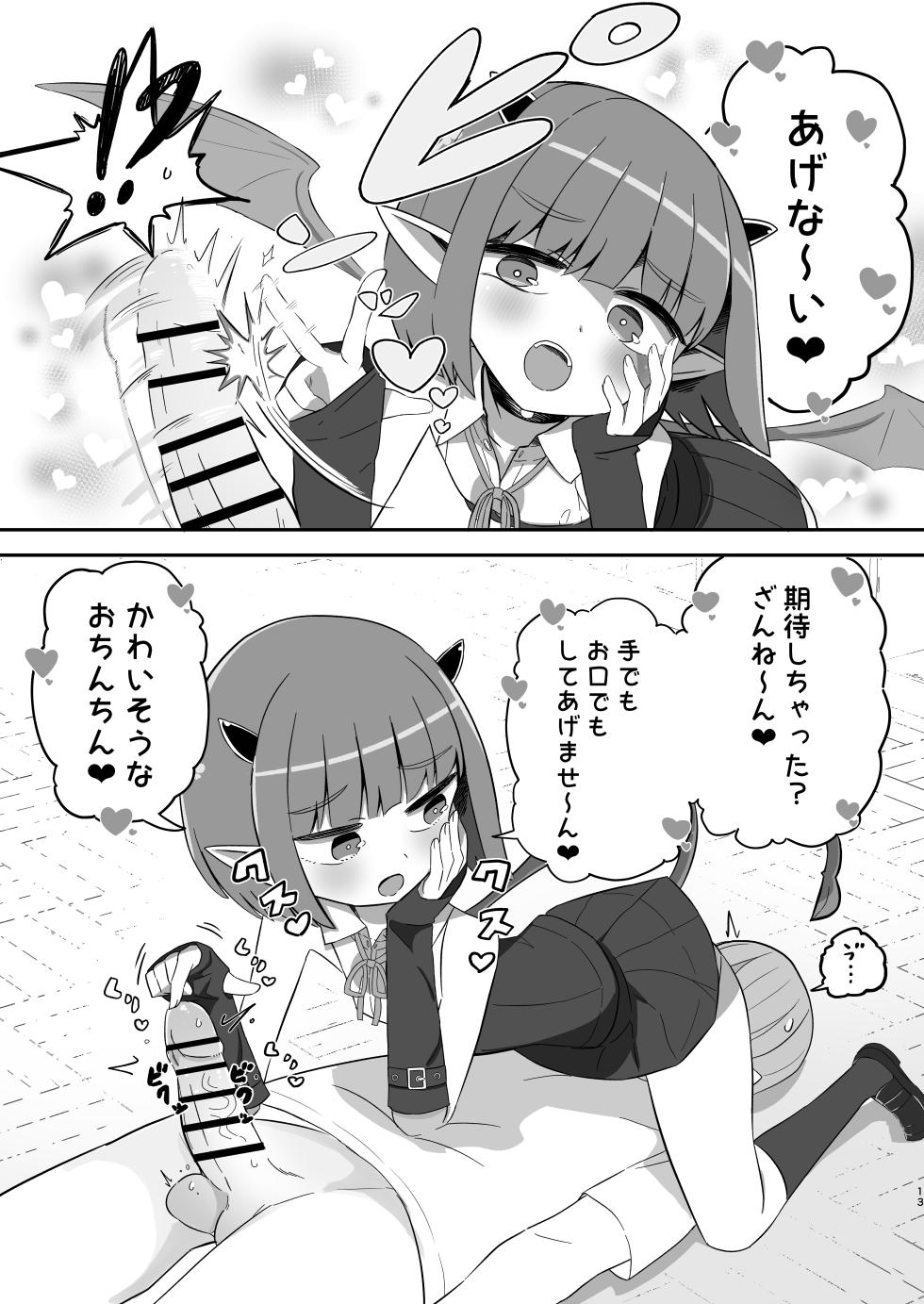 [Nokinoki (Noki)] Bokukko Mesugaki JS Mazoku Asha-chan no Shukudai [Digital] - Page 12