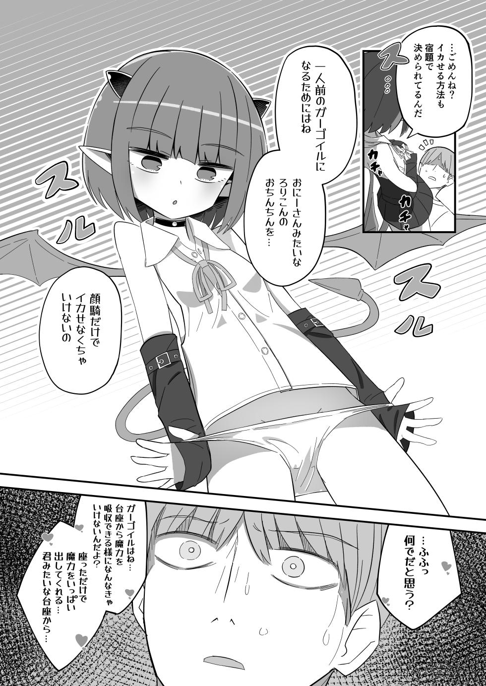 [Nokinoki (Noki)] Bokukko Mesugaki JS Mazoku Asha-chan no Shukudai [Digital] - Page 13