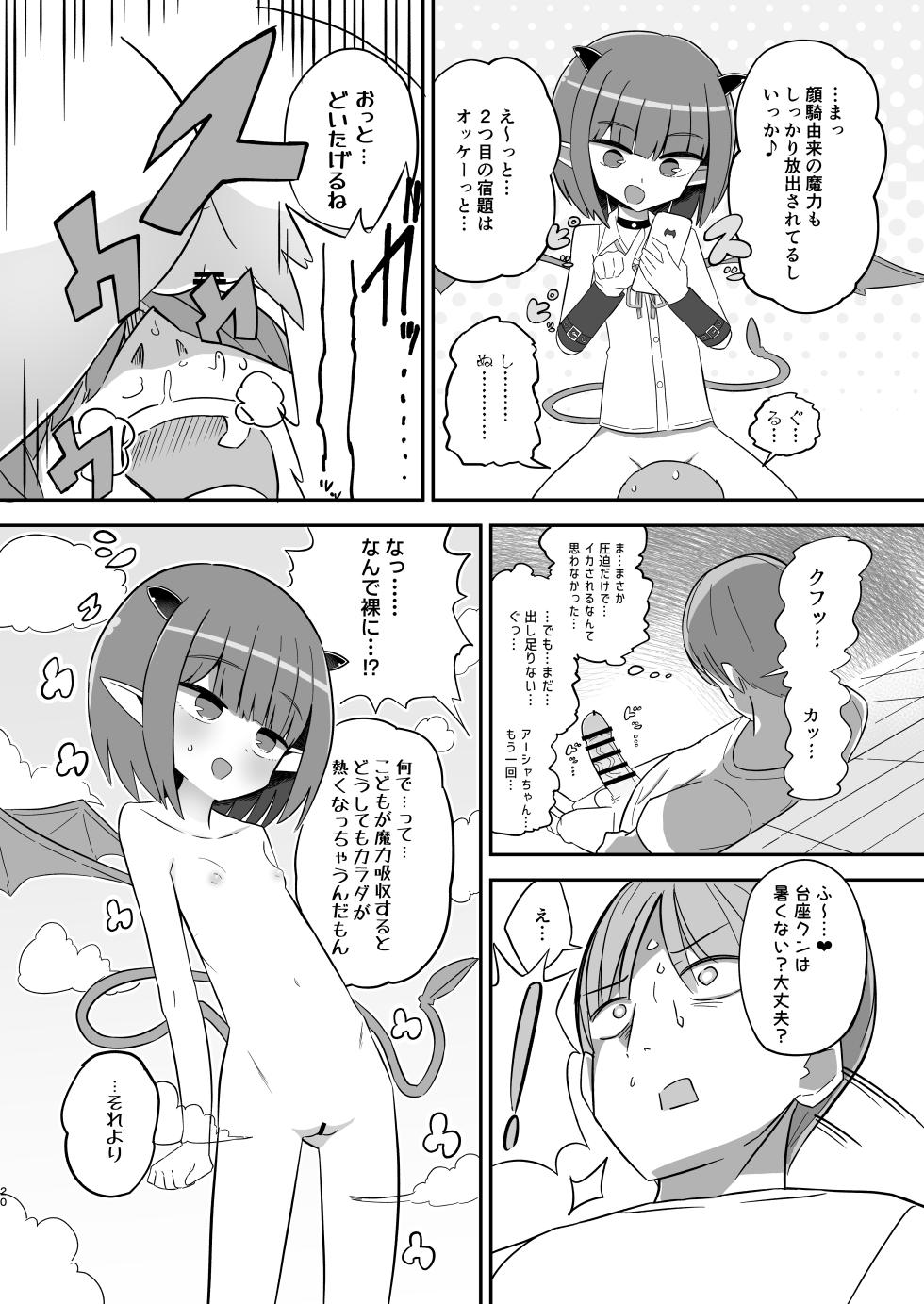 [Nokinoki (Noki)] Bokukko Mesugaki JS Mazoku Asha-chan no Shukudai [Digital] - Page 19