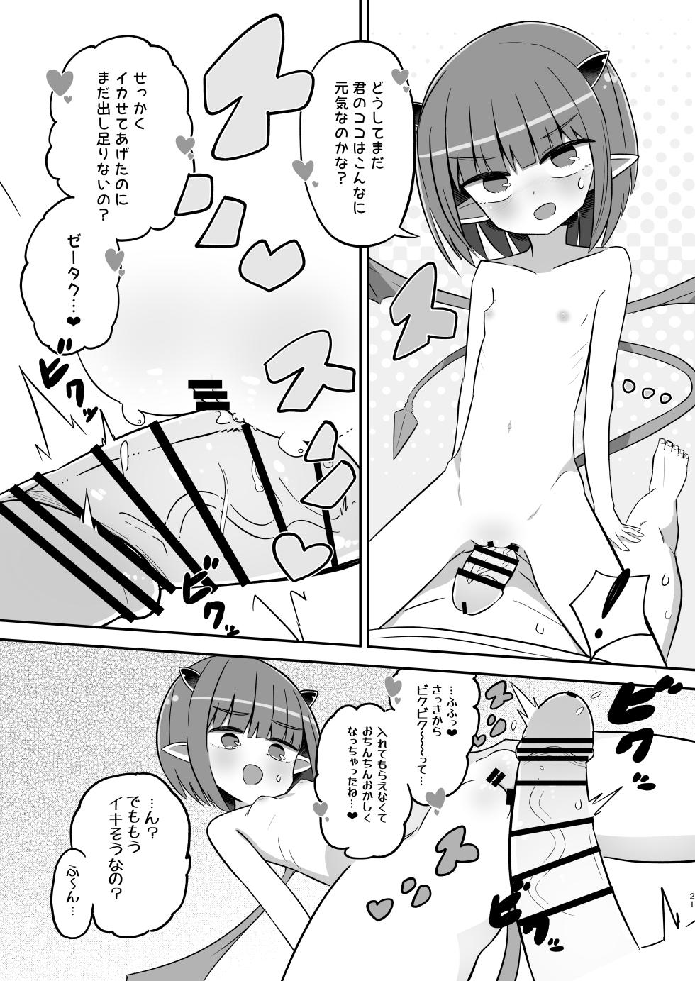 [Nokinoki (Noki)] Bokukko Mesugaki JS Mazoku Asha-chan no Shukudai [Digital] - Page 20