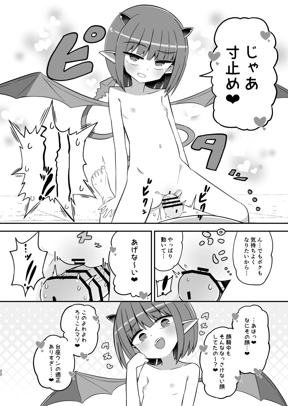 [Nokinoki (Noki)] Bokukko Mesugaki JS Mazoku Asha-chan no Shukudai [Digital] - Page 21