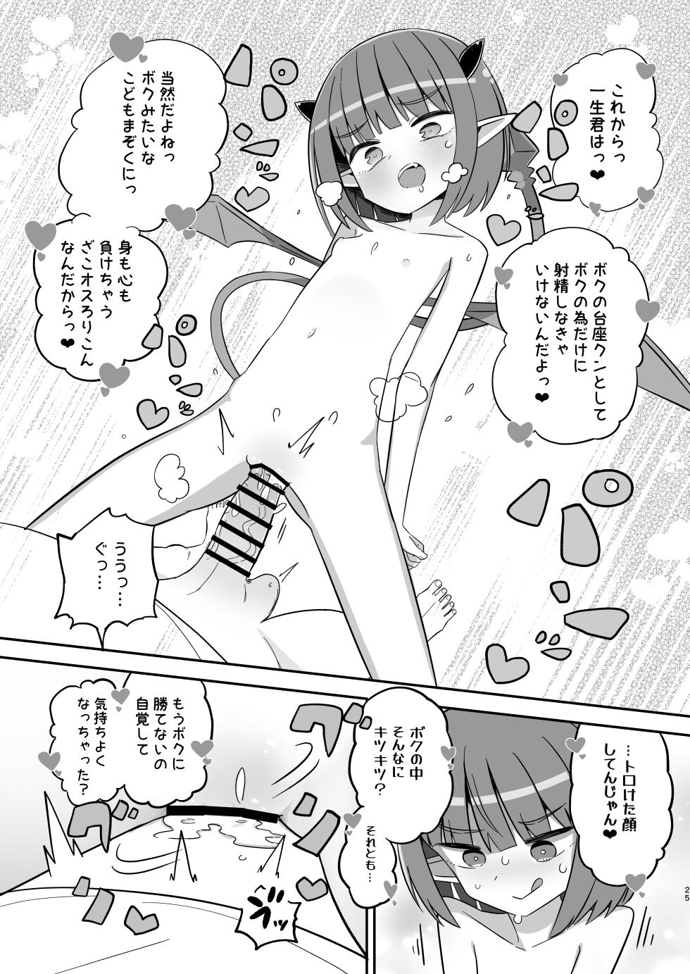 [Nokinoki (Noki)] Bokukko Mesugaki JS Mazoku Asha-chan no Shukudai [Digital] - Page 24