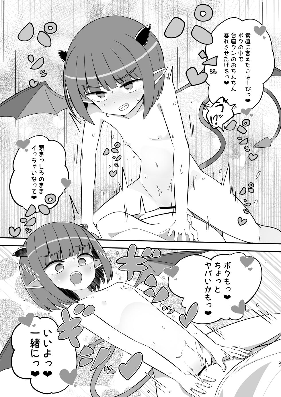 [Nokinoki (Noki)] Bokukko Mesugaki JS Mazoku Asha-chan no Shukudai [Digital] - Page 26