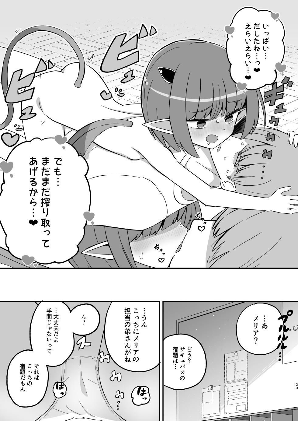 [Nokinoki (Noki)] Bokukko Mesugaki JS Mazoku Asha-chan no Shukudai [Digital] - Page 28