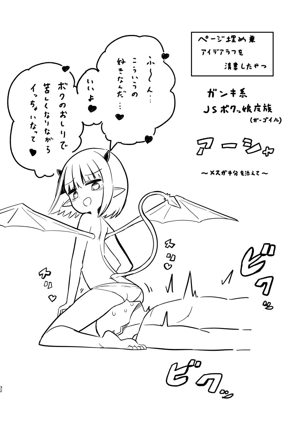[Nokinoki (Noki)] Bokukko Mesugaki JS Mazoku Asha-chan no Shukudai [Digital] - Page 31
