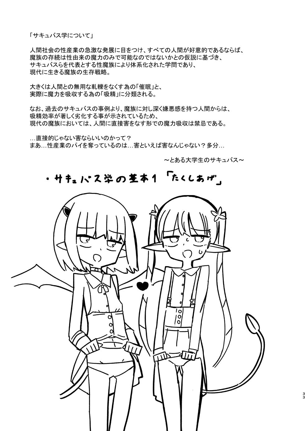 [Nokinoki (Noki)] Bokukko Mesugaki JS Mazoku Asha-chan no Shukudai [Digital] - Page 32