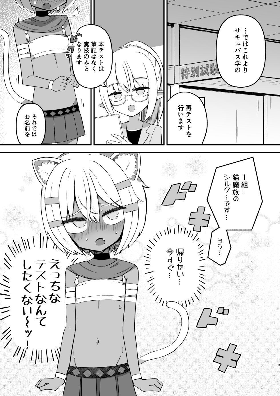 [Nokinoki (Noki)] Saborima Kasshoku Loli Neko Mazoku Silk-chan ga Naki nagara Ukeru Mazoku no Gakkou no Ecchi na Test [Digital] - Page 2