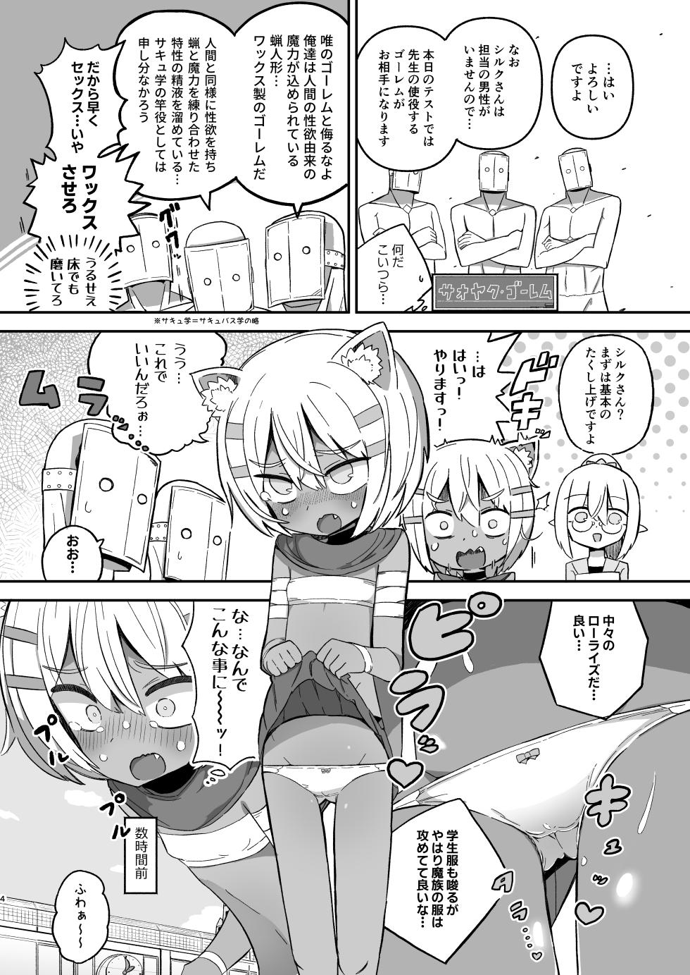 [Nokinoki (Noki)] Saborima Kasshoku Loli Neko Mazoku Silk-chan ga Naki nagara Ukeru Mazoku no Gakkou no Ecchi na Test [Digital] - Page 3
