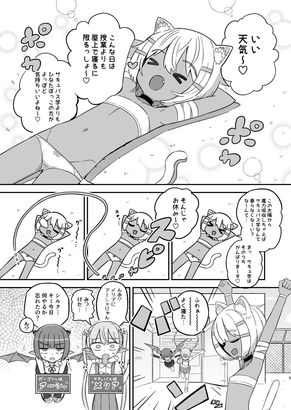 [Nokinoki (Noki)] Saborima Kasshoku Loli Neko Mazoku Silk-chan ga Naki nagara Ukeru Mazoku no Gakkou no Ecchi na Test [Digital] - Page 4