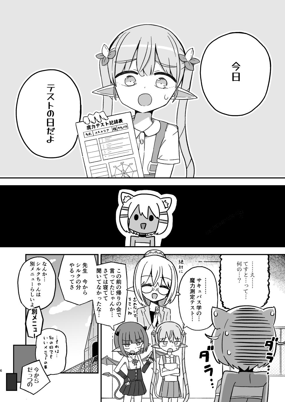 [Nokinoki (Noki)] Saborima Kasshoku Loli Neko Mazoku Silk-chan ga Naki nagara Ukeru Mazoku no Gakkou no Ecchi na Test [Digital] - Page 5