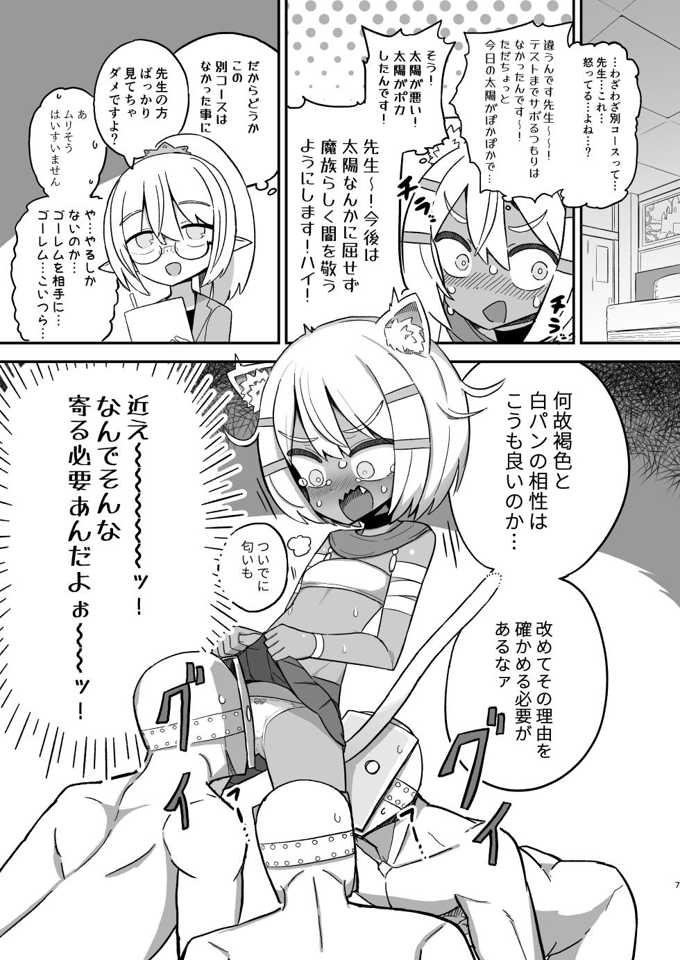 [Nokinoki (Noki)] Saborima Kasshoku Loli Neko Mazoku Silk-chan ga Naki nagara Ukeru Mazoku no Gakkou no Ecchi na Test [Digital] - Page 6
