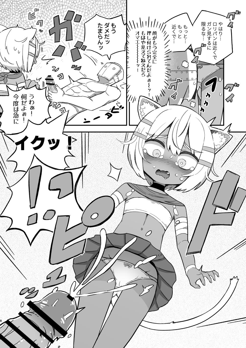 [Nokinoki (Noki)] Saborima Kasshoku Loli Neko Mazoku Silk-chan ga Naki nagara Ukeru Mazoku no Gakkou no Ecchi na Test [Digital] - Page 7