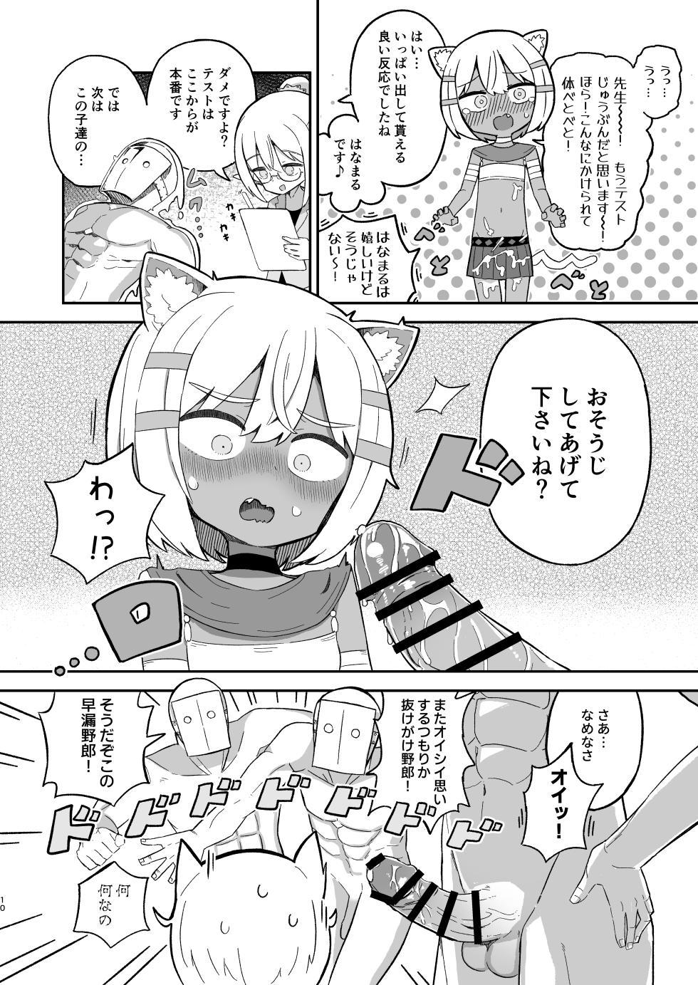 [Nokinoki (Noki)] Saborima Kasshoku Loli Neko Mazoku Silk-chan ga Naki nagara Ukeru Mazoku no Gakkou no Ecchi na Test [Digital] - Page 9