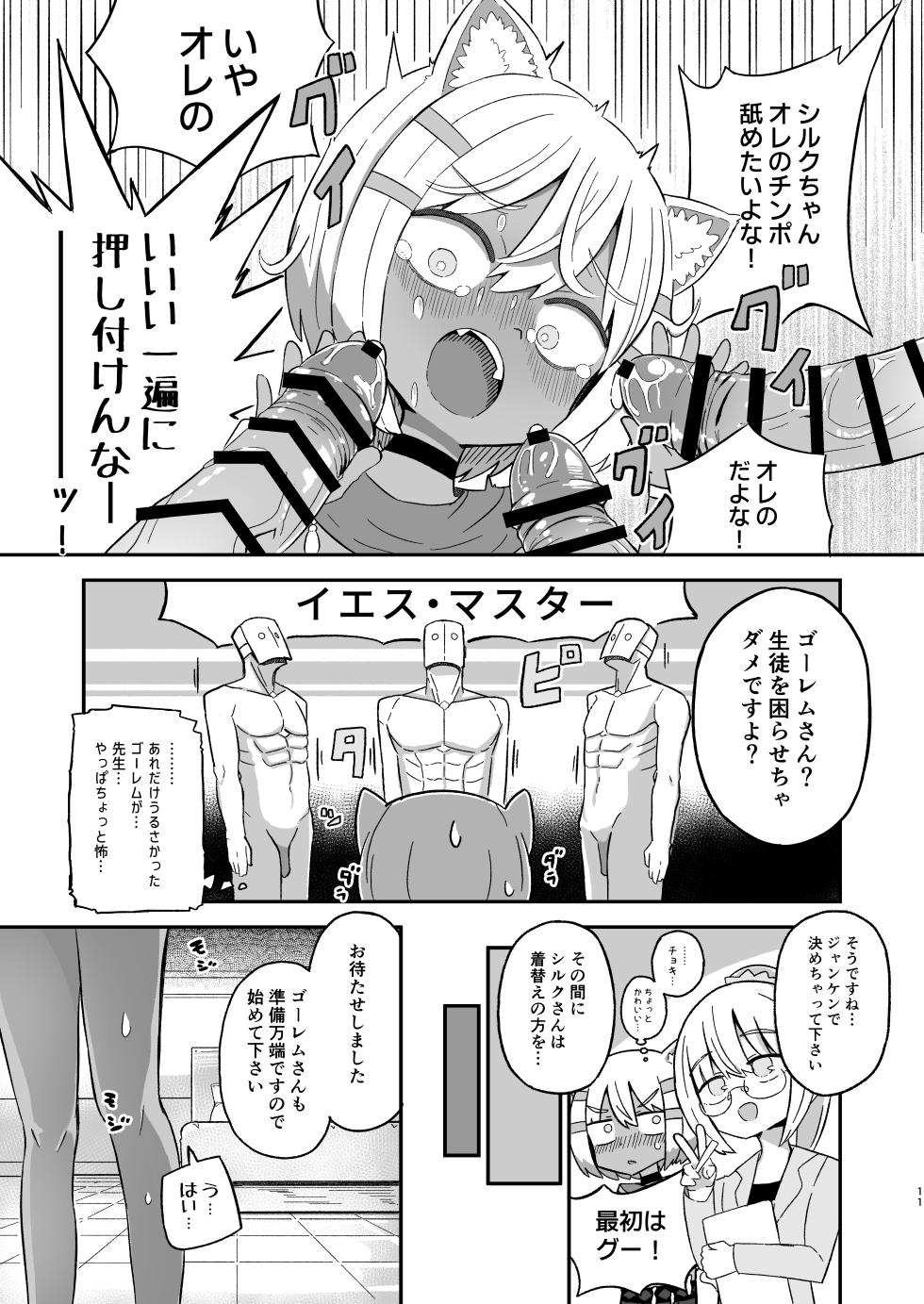 [Nokinoki (Noki)] Saborima Kasshoku Loli Neko Mazoku Silk-chan ga Naki nagara Ukeru Mazoku no Gakkou no Ecchi na Test [Digital] - Page 10